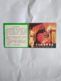 门票:北京九龙游乐园