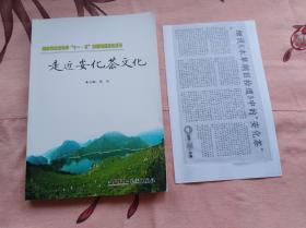 安化黑茶文化课本：走近安化茶文化。大16开本200多页。扉页有一个名字其他很新。另赠一张安化茶文化文章的剪报复印件