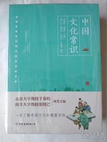 《中国文化常识3》（一本了解中国文化的微型百科，中国文化常识系列收官之作！）