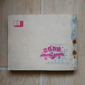 舞台姐妹（书边上有水印干后的凹凸不平）