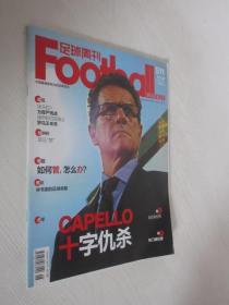 足球周刊     2012年第8期