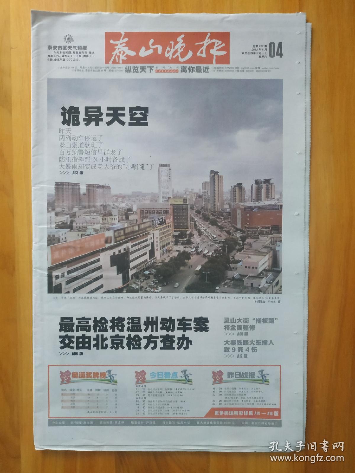 2012.8.4泰安泰山晚报小记者刘畅朱嘉禾徐锐唐睿王卓睿时佳亓少良闫秋月郝源琪付骜妍姬金博刘颖新王艺霖孙小雨高宇昕李睿豪刘晓彤苗志鸿路云海孙文沛苏聪张信伟王雪妹李慧邵泽花江雪李雨凡崔铮米德志杨烁王昱立赵茗婧闫欣月刘正王少志石孟菲张若桐刘婷婷刘博锐沈秋实梅泽林安星宇王超铁李庆运邹宗棠徐亚男刘欣怡白翔辰宁淑琪韩一诺刘硕张欣媛邹子骁张琳浩刘新宇王田子谦张孔蓉曹靖赵旭薛建文严雪晴刘伟李妍妍于露李晓雨石昊