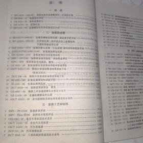 涂装国内外技术标准