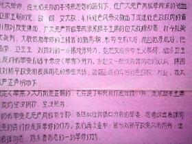 **资料：（太纺5.19总指挥部）对我省*****目前形势的——严正声明