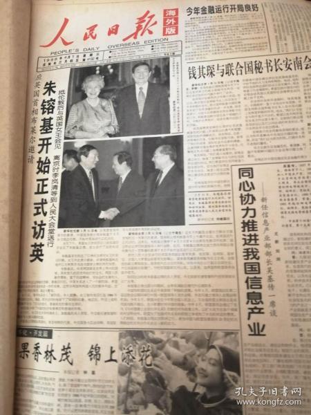 人民日报1998年4月合订本