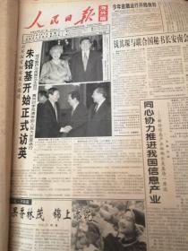 人民日报1998年4月合订本