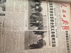 人民日报1998年4月合订本