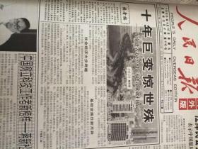 人民日报1998年4月合订本