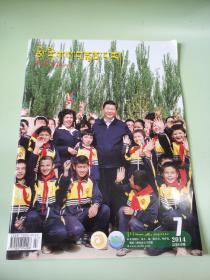 民族画报（藏文版） 2014年第7期