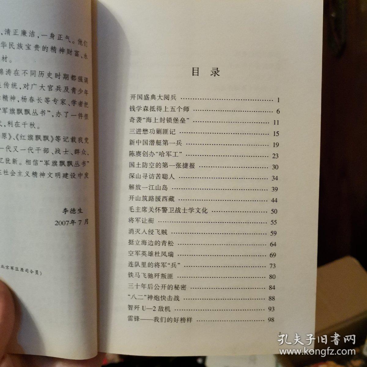 雷锋，英雄从这里走出