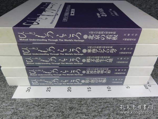 日文原版 天理大学附属天理参考馆藏品第1-3期加别卷2卷 全17卷