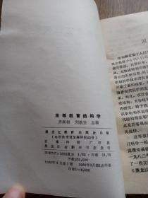 高等教育结构学