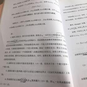 高中数学IIID微积分（二）（适用于高二年级第9学段）（内页有勾画）