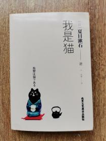 我是猫