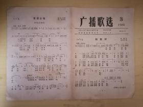 1965年汉川县文化馆歌曲选+1980年山东人民广播电台广播歌选