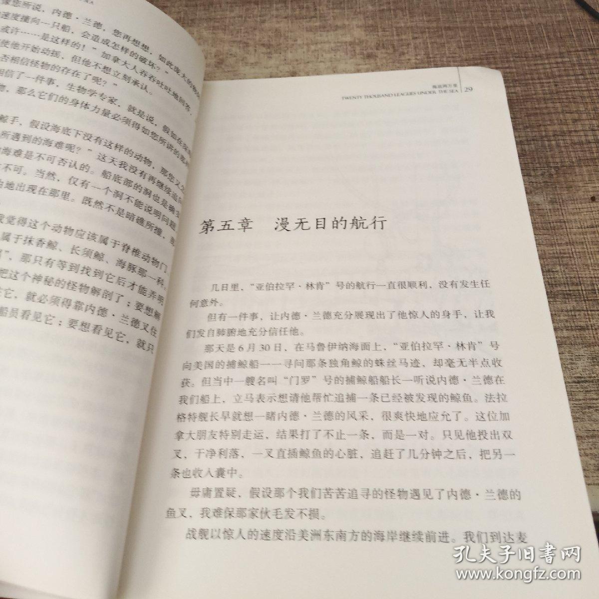 海底两万里