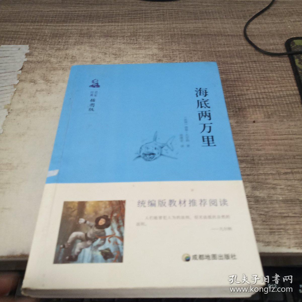 海底两万里