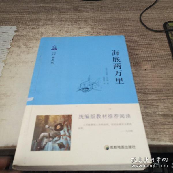 海底两万里