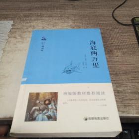 海底两万里