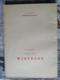 党的学说文件汇编【1949---1957】