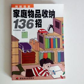 家庭清洁妙方200招