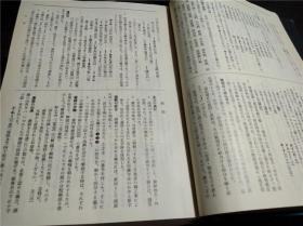 日本日文原版书 広辞苑 第二版補訂版 新村出編 岩波書店 巨厚册 昭和51年 大32开硬精装