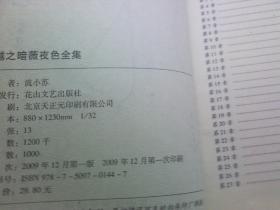 穿越之暗薇夜色全集