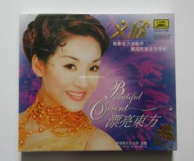 文欣《漂亮东方》（CD）青年歌唱家  个人首张演唱专辑