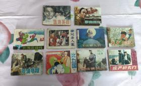 连环画十本70元（第一组）