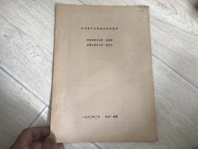 论马雅可夫斯基的讽刺喜剧（油印本）
