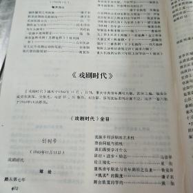 抗战文艺报刊篇目汇编