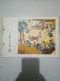 工农兵画报，1973年21-22