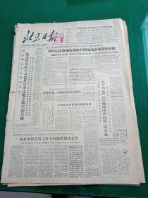 北京日报 1962年12月1、4、5、6、9、10日 总第3686-3694号 每期4版，9日为2版（我边防部队今日起从中印边境全线主动后撤，毛主席接见巴西客人，郊区农用电力发展快，争取明年以粮棉为中心的农业丰收和畜牧业丰收，我外交部驳斥印方蛮横立场希望印回到谈判桌上来）