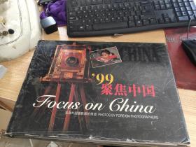 99聚焦中国:来自外国摄影家的报道:[中英文本]