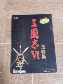 正版游戏攻略   三国志6攻略集