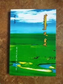 高原的天空 蒙文