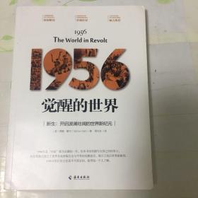 1956 觉醒的世界