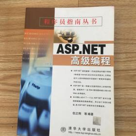 ASP NET 高级编程