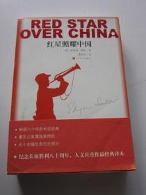 红星照耀中国  厚475页