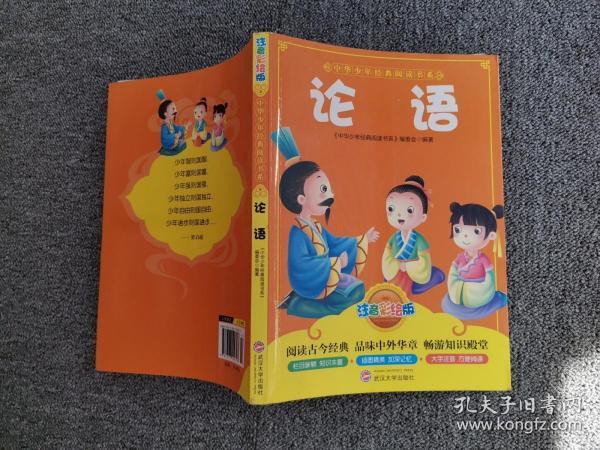 中华少年经典阅读书系：论语+朗诵诗词+歇后语+谚语+宋词+唐诗（套装共6册）