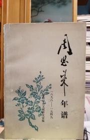 周恩来年谱（1898—1949）