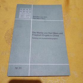 外文原版：马克思 恩格斯在中国的著录与选录