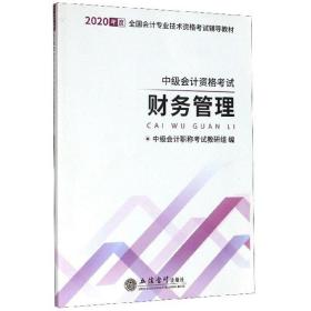 财务管理立信会计出版社立信会计出版社9787542964755