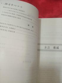 潮学集刊        （第一、二、三、四、五 辑 ）和售