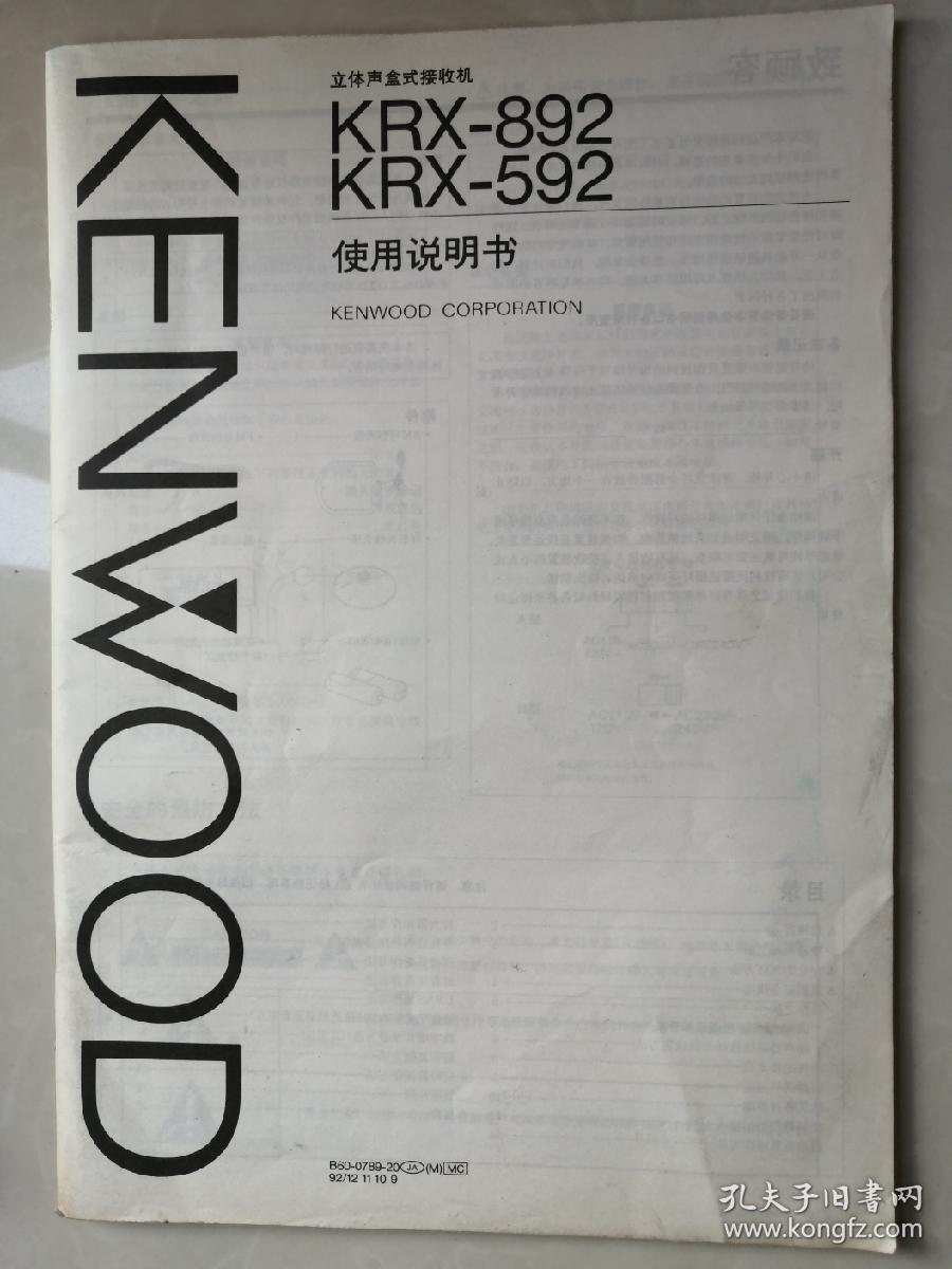 KENWOOD立体声盒式接收机KRX-892/592使用说明书