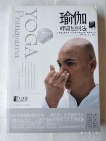 瑜伽呼吸控制法