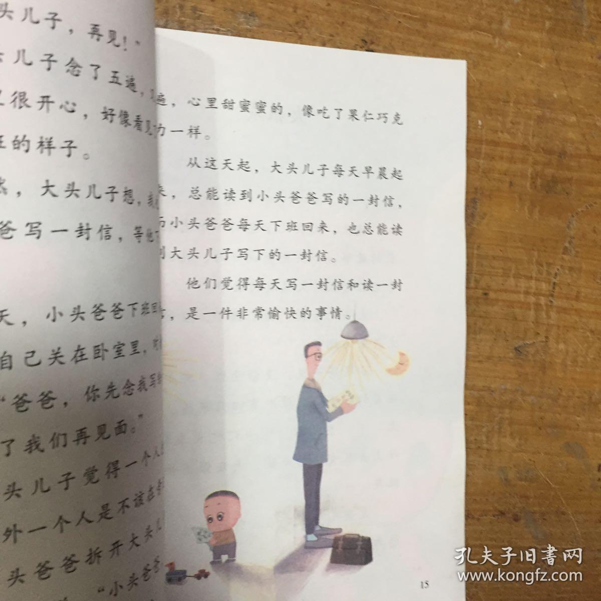 大头儿子和小头爸爸（二年级下）/快乐读书吧·名著阅读课程化丛书（偏远地区不包邮）