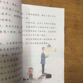 大头儿子和小头爸爸（二年级下）/快乐读书吧·名著阅读课程化丛书（偏远地区不包邮）