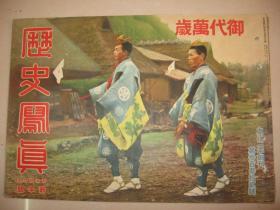 1941年1月《历史写真》山西 汤恩伯军遭围击 南宁重庆援蒋公路切断
