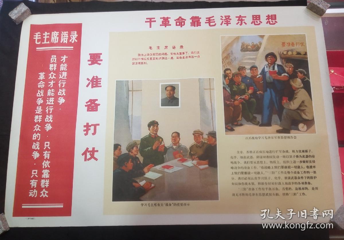 **三防挂图：1971年解放军总参谋部 防原子防化学防细菌挂图（一套30张全）